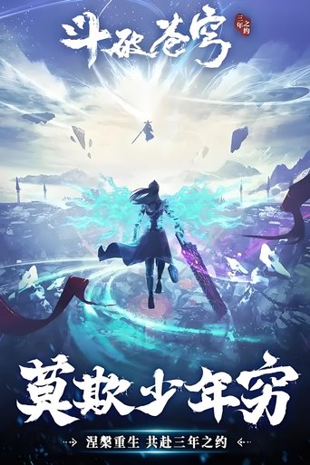 斗破苍穹合集: Season 5