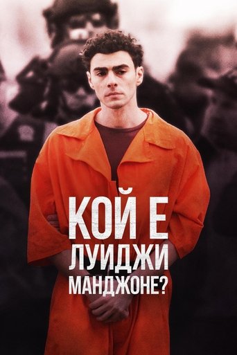 Кой е Луиджи Манджоне?