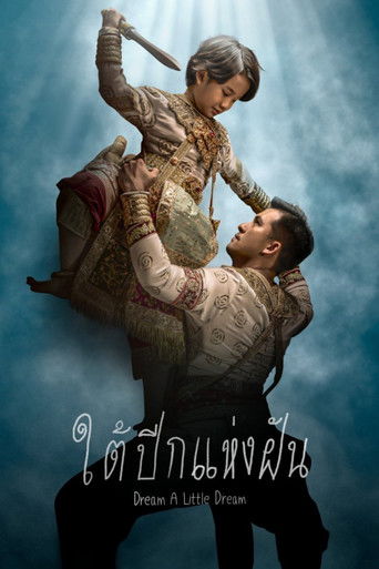 ใต้ปีกแห่งฝัน (2023)