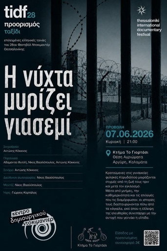 Η νύχτα μυρίζει γιασεμί