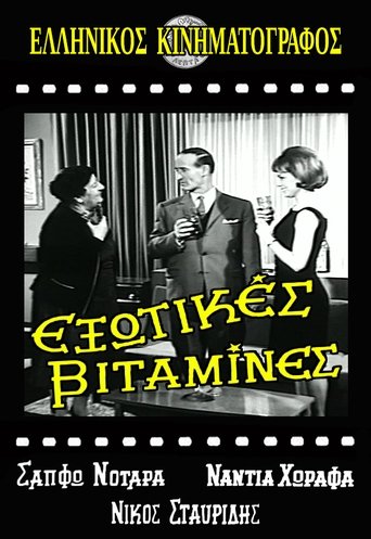 Exotic Vitamins (1964)