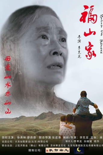 Poster of Fushan Family