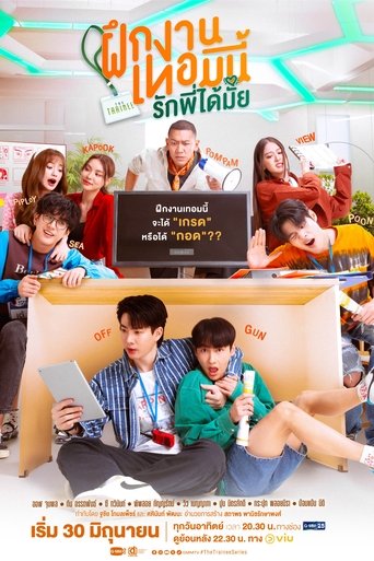The Trainee Season 1 The Trainee Season 1