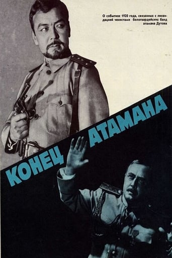 Poster of Конец атамана