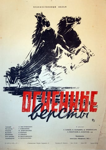 Poster för Огненные версты