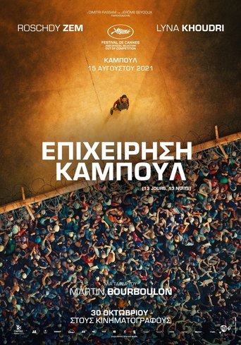 Επιχείρηση Καμπούλ