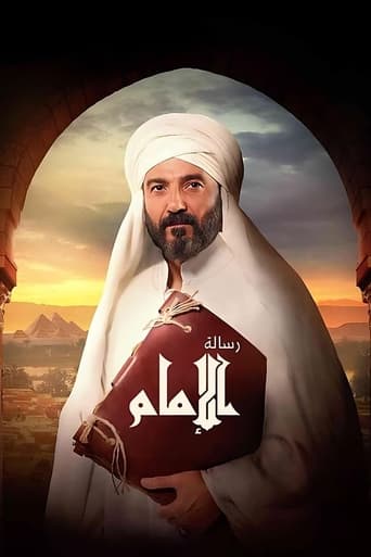 Poster of رسالة الإمام