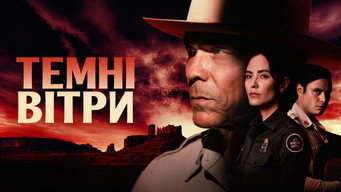 #21 Темні вітри