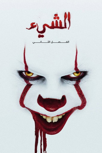 الشيء الفصل الثاني