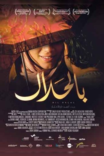 بالحلال
