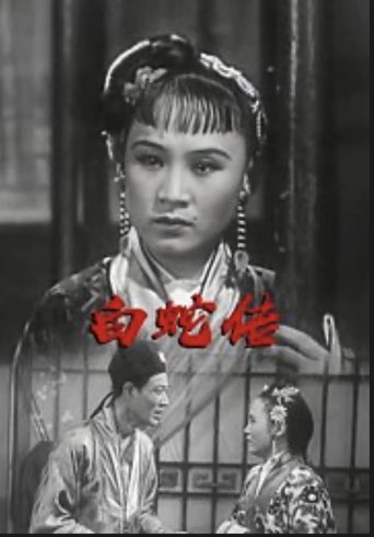 The Legend of the White Snake (1939)