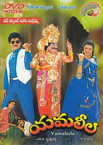 యమలీల