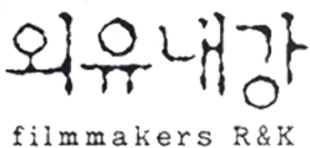 Filmmaker R&K