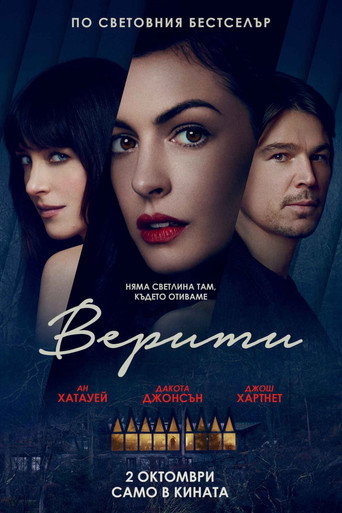Постер на Верити