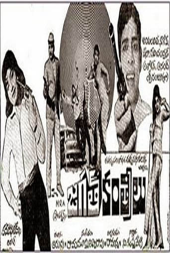 Poster of జగత్ కంత్రీలు