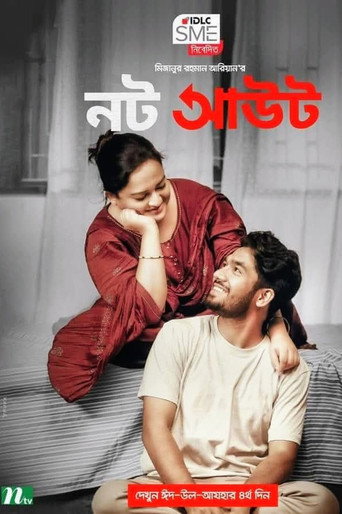 নট আউট (2021年)のポスター画像 - FindKey