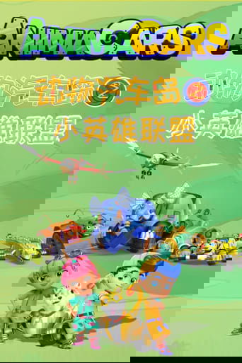 动物汽车岛之小英雄联盟