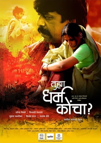 Poster of Tuhya Dharma Koncha?