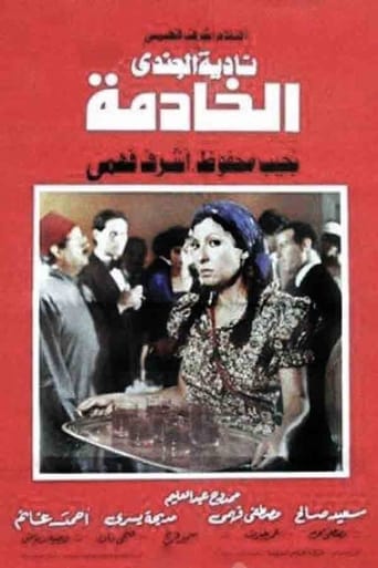 Poster of الخادمة