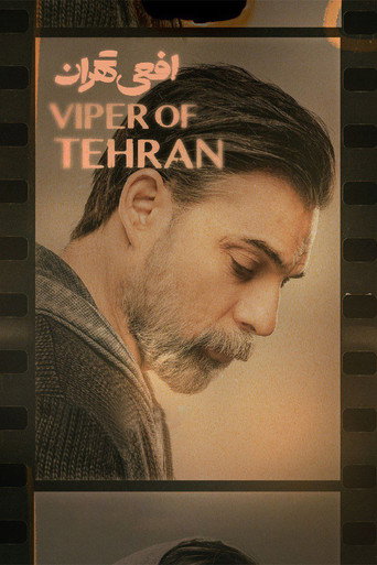 افعی تهران — Pôsteres 13