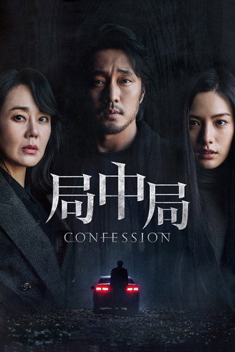 Confession — Posters 18