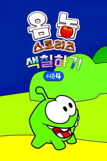 Om Nom Stories: The Colouring Book Season 4