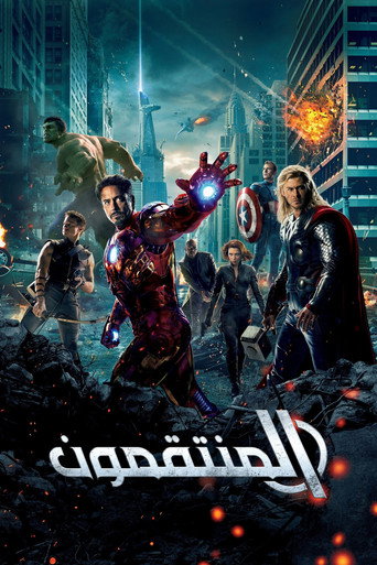 المنتقمون