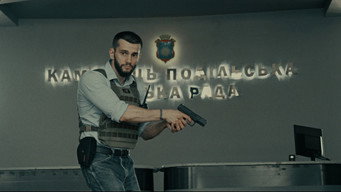 Нестримний (2021)