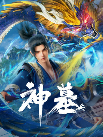 神墓 — Pósters 16
