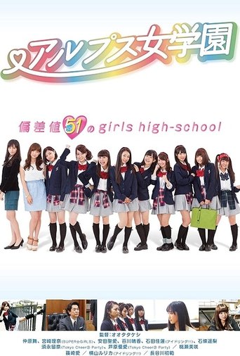 Poster of Alps jogakuen