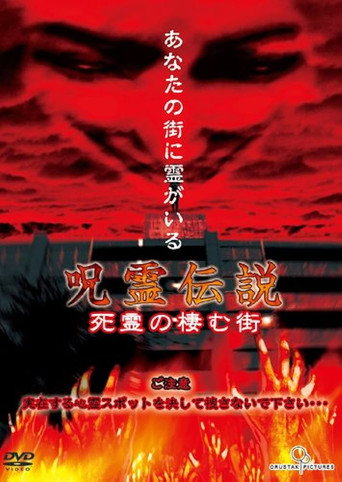 Curse Spirit Legend Vol.1: The Town Inhabited by the Dead (2004)