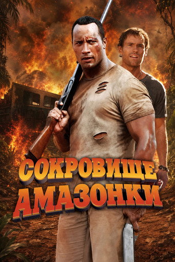 Сокровище Амазонки
