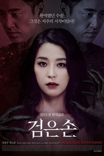 Poster of 검은손