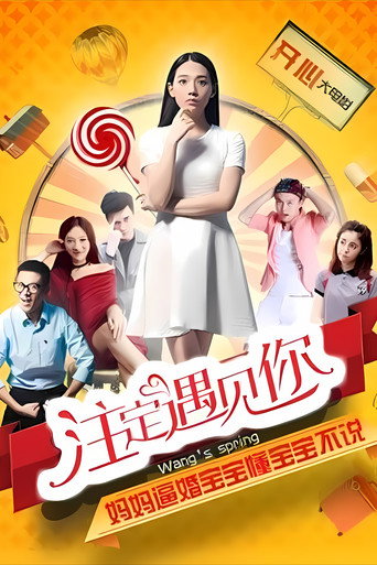 注定遇见你