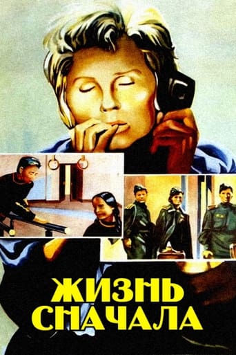 Poster of Жизнь сначала