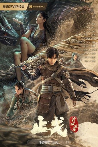 斗破苍穹2:止戈