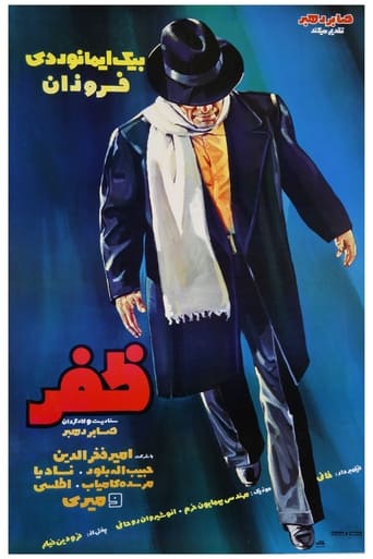 Poster of ظفر