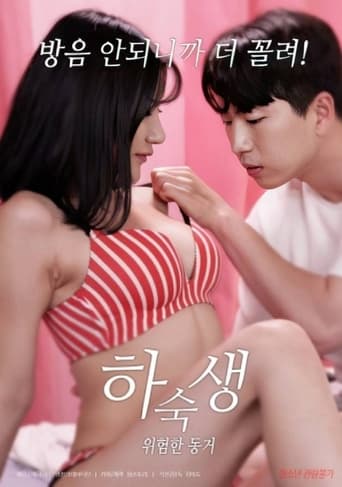 하숙생 : 위험한 동거 en streaming 