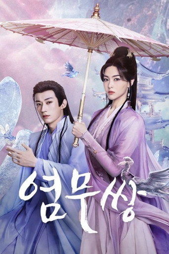 念无双 — Pôsteres 20