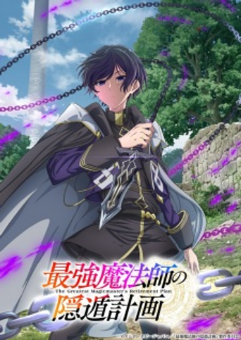 صورة من Saikyou Mahoushi no Inton Keikaku