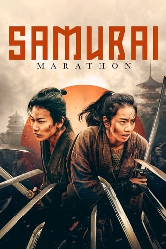 Poster of サムライマラソン