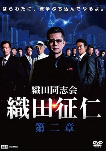 Poster of Odadoushikai Oda Seiji 2