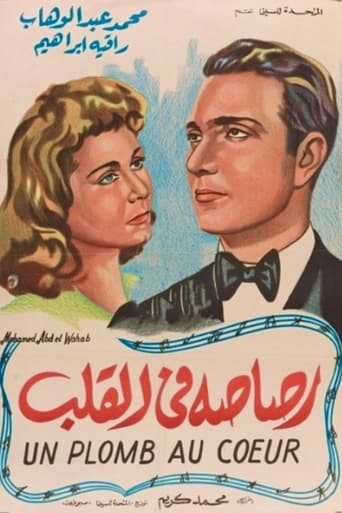 Poster of رصاصة فى القلب