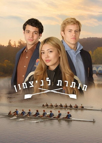 פוסטר של חותרת לניצחון
