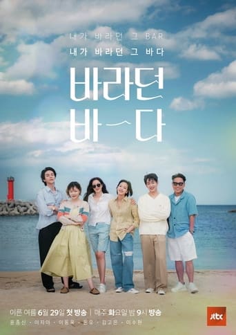 Poster of 바라던 바다