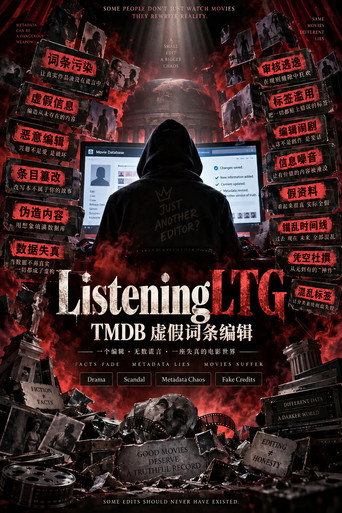 โปสเตอร์ 重生之我在癫115当偷狗