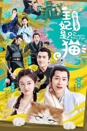 报告王爷，王妃是只猫 en streaming 