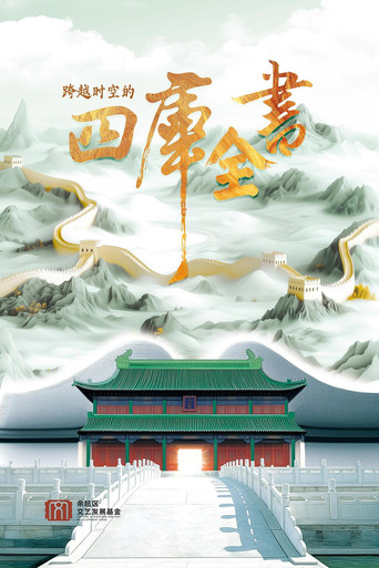 跨越时空的四库全书 (2026)