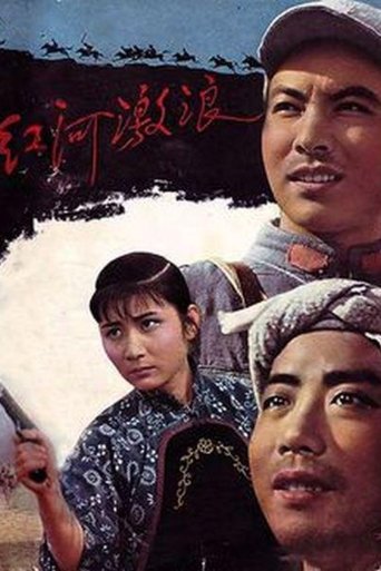 红河激浪 (1963)