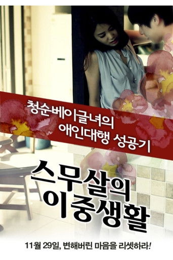 Twenty Secret Life poster